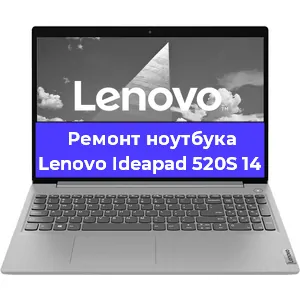 Чистка от пыли и замена термопасты на ноутбуке Lenovo Ideapad 520S 14 в Самаре
